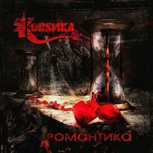Корсика - Hunter