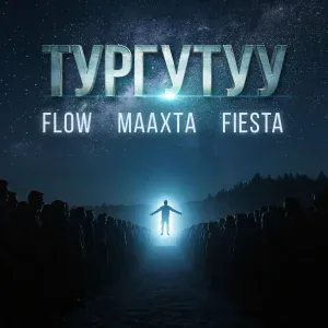 Flow, Маахта, Fiesta - Тургутуу