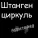 Акваттория - Гвозди