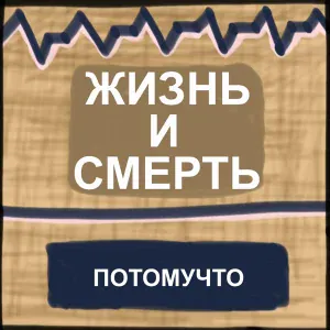 Потомучто - Автобус