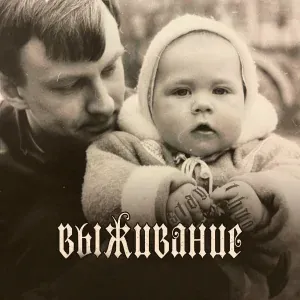 RASKOL - ВОЛЫНА