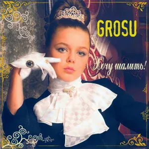 GROSU - Деды морозы