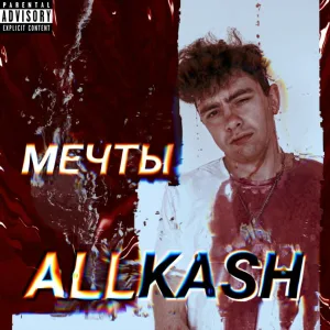 Allkash - Кошмары