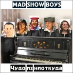 MAD SHOW BOYS - Оптимистюшки