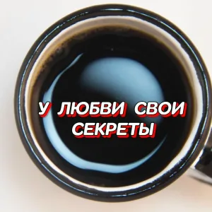 Гравитация - У ЛЮБВИ СВОИ СЕКРЕТЫ