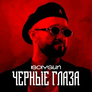 Baygun - Черные глаза
