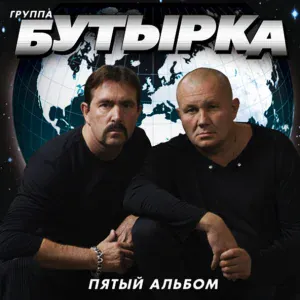 Бутырка - Зеркалом блестит река