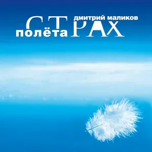 Дмитрий Маликов - Intro