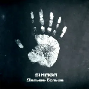 Simaga - Хеппи-энд