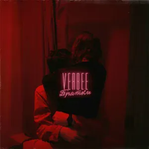 VERBEE - Прятки
