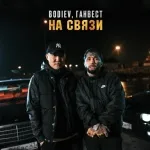 BODIEV, Ганвест - На связи