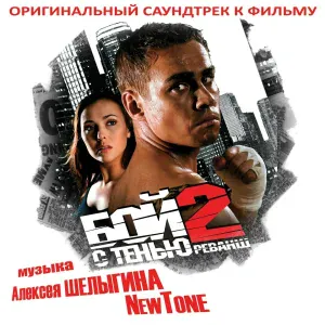 Алексей Шелыгин - Реквием