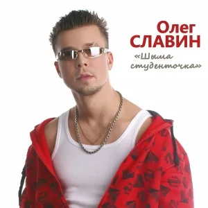 Олег Славин, Татьяна Денисова - Таҥем