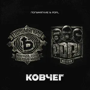 PDPL, Полумягкие - Ковчег