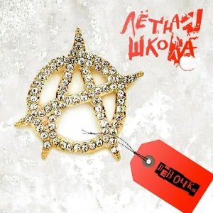 Лётная школа - Девочка