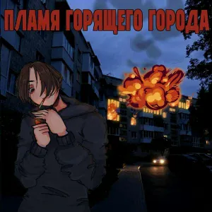 Скорая не приедет - репчик