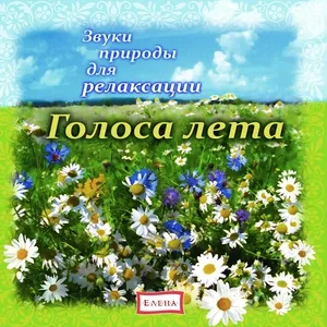 Детское издательство "Елена" - Ласточки над рекой
