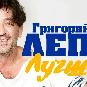 Лепс Григорий - Одиноко