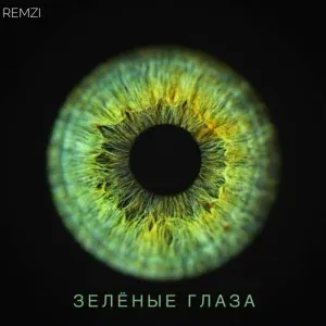 REMZI - Зелёные глаза