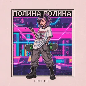  - полина полина
