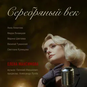 Елена Максимова - Осенняя песнь