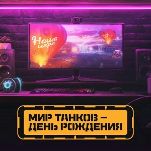Мир танков - На закате