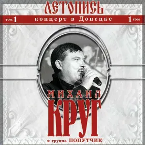 Михаил Круг - Селигер