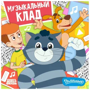Мигель Керимов, Алексей Смирнов, Татьяна Васильева - Новогодний мюзикл