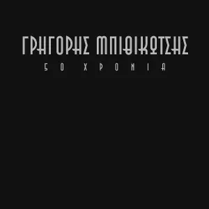 Lefteris Mitilineos - Amfivolies