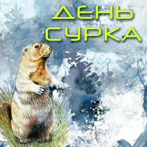 Забытый разговор - 1000 и 1 ночь