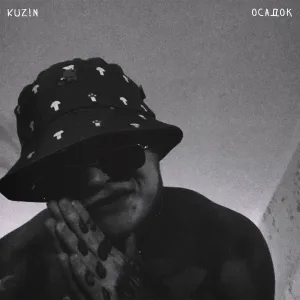 Kuz!n - Патрон