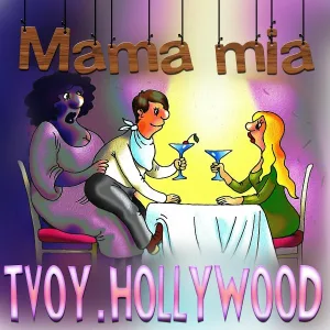 Tvoy.Hollywood - Mama Mia