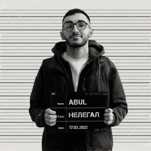 Abul - Нелегал