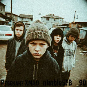 Ревенант ХМАО, nimbleSFB - 90