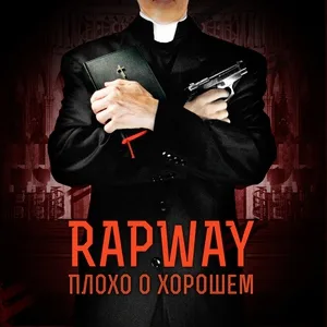 RapWay - Иуда