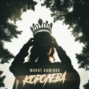 Murat Gamidov - Королева