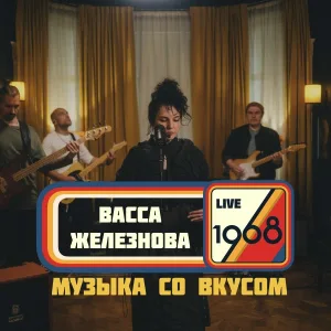 Васса Железнова - У меня есть всё