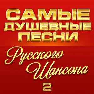 Юта - Прости-прощай