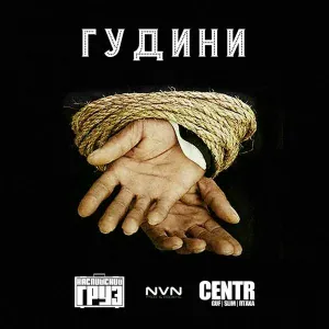 Каспийский Груз, CENTR - Гудини