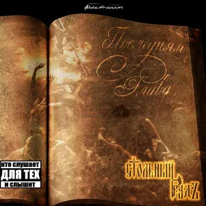 Стольный Градъ - Воля Руси