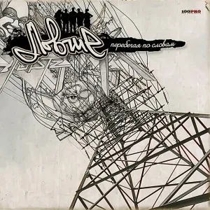 Ловчие - In