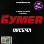 БумеR - А в парках городских