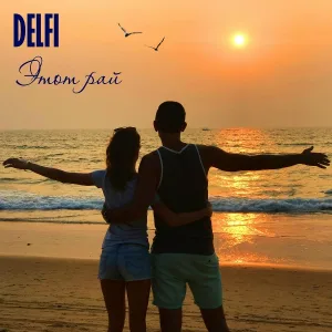 DELFI - Жиза