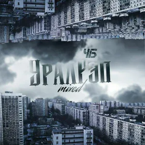ЧБ - Уралрэп (speed up)