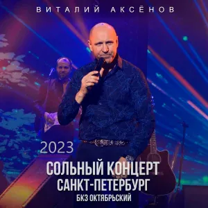 Виталий Аксёнов - Ворон