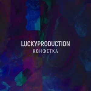 LuckyProduction - Конфетка