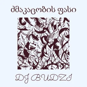 DJ BUDZI - ძმაკაცობის ფასი