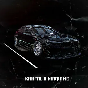 Krafal - В мафане