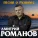 Дмитрий Романов - А калина красная (Benvinls Retro Mix)
