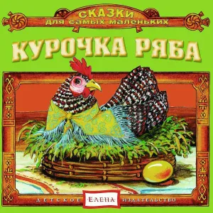 Детское издательство "Елена" - Гусли